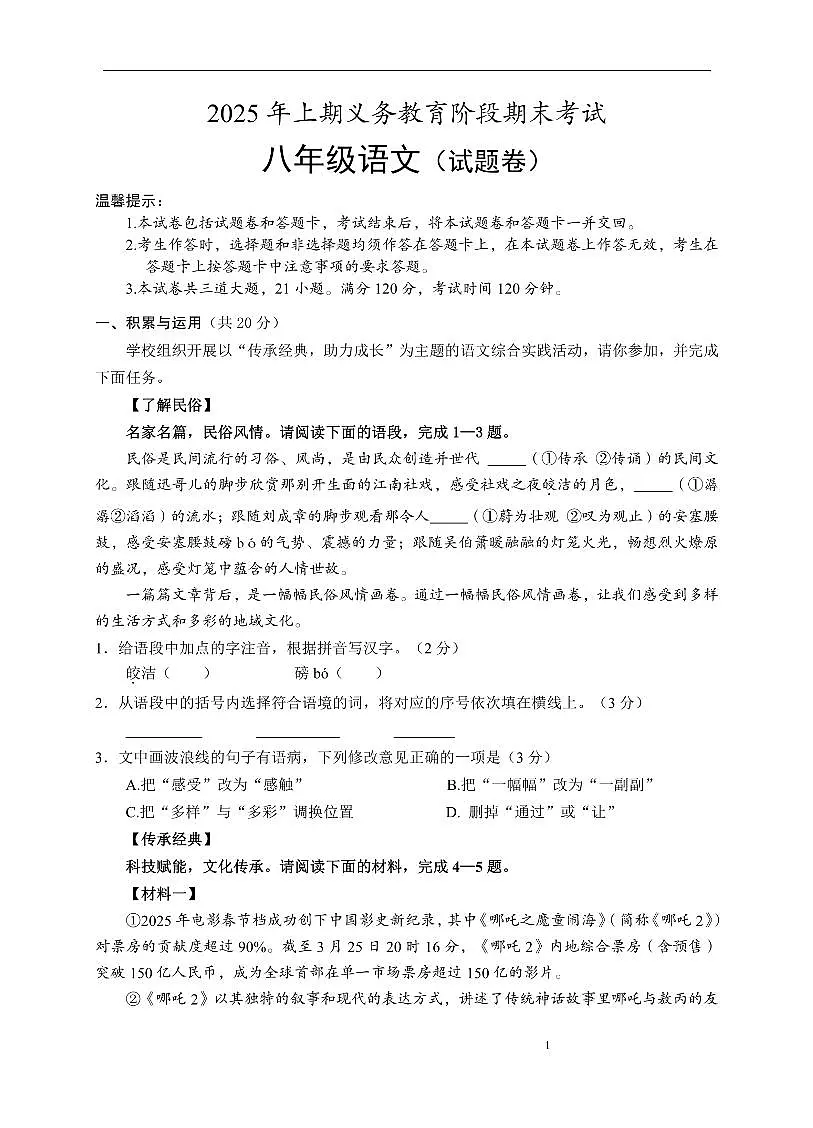 八年级语文试（题卷）排版第1页