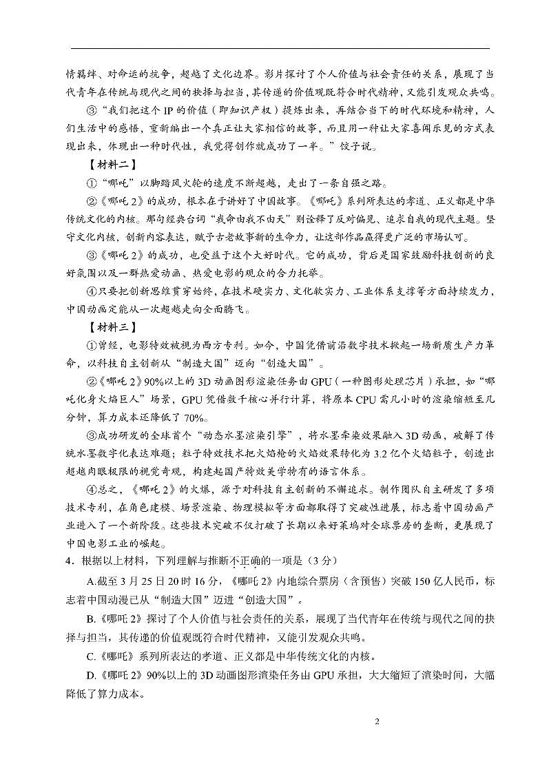 八年级语文试（题卷）排版第2页