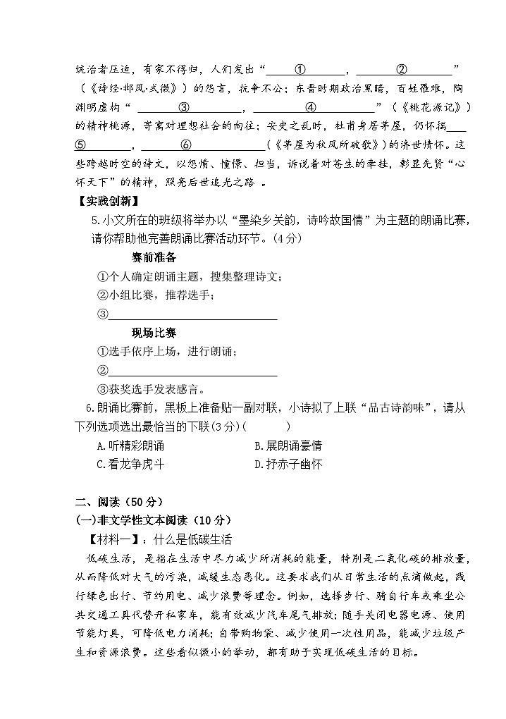 宁远县2025年八年级语文期末测试卷第2页