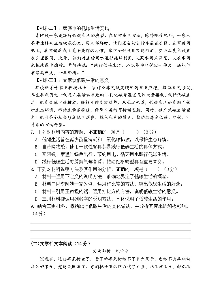 宁远县2025年八年级语文期末测试卷第3页