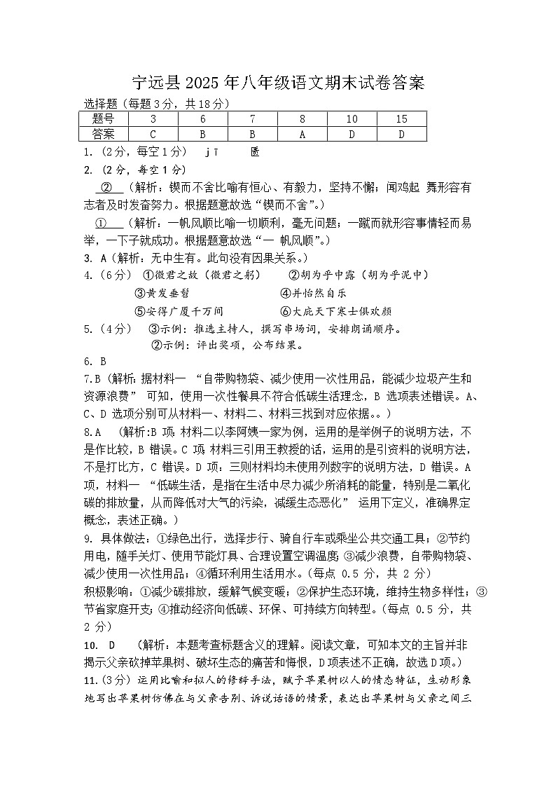 宁远县2025年八年级语文期末试卷答案第1页