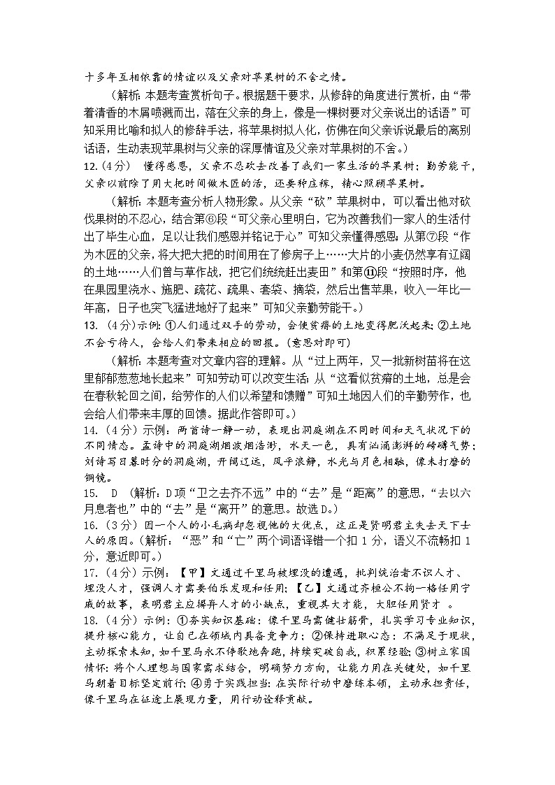 宁远县2025年八年级语文期末试卷答案第2页
