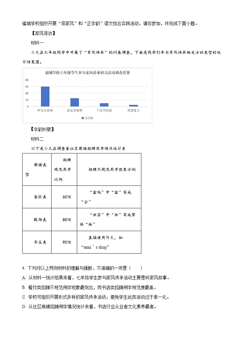 湖南省郴州市2024-2025学年七年级下学期期末语文试题第2页