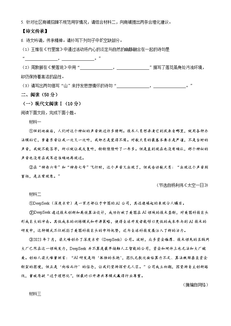 湖南省郴州市2024-2025学年七年级下学期期末语文试题第3页