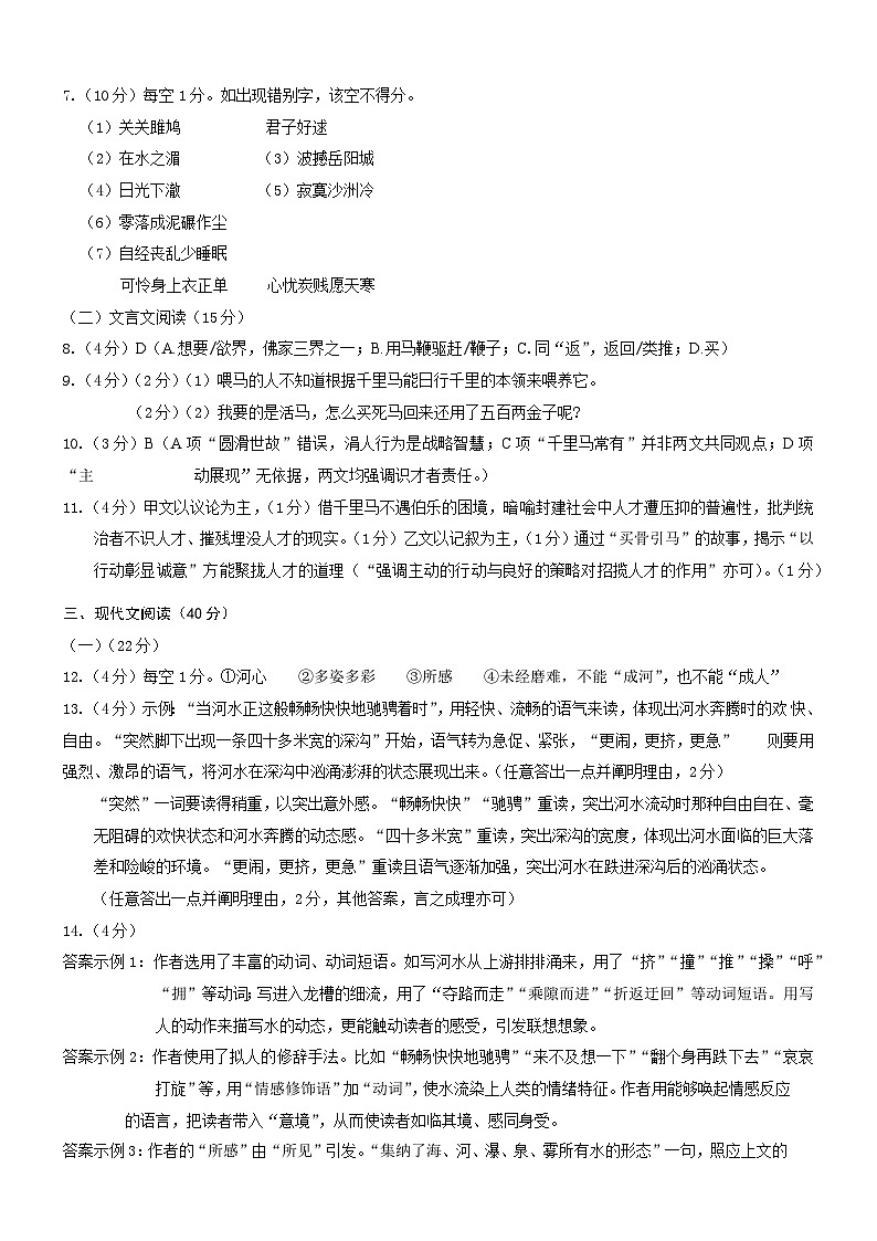 8.1.2八下语文答案第2页