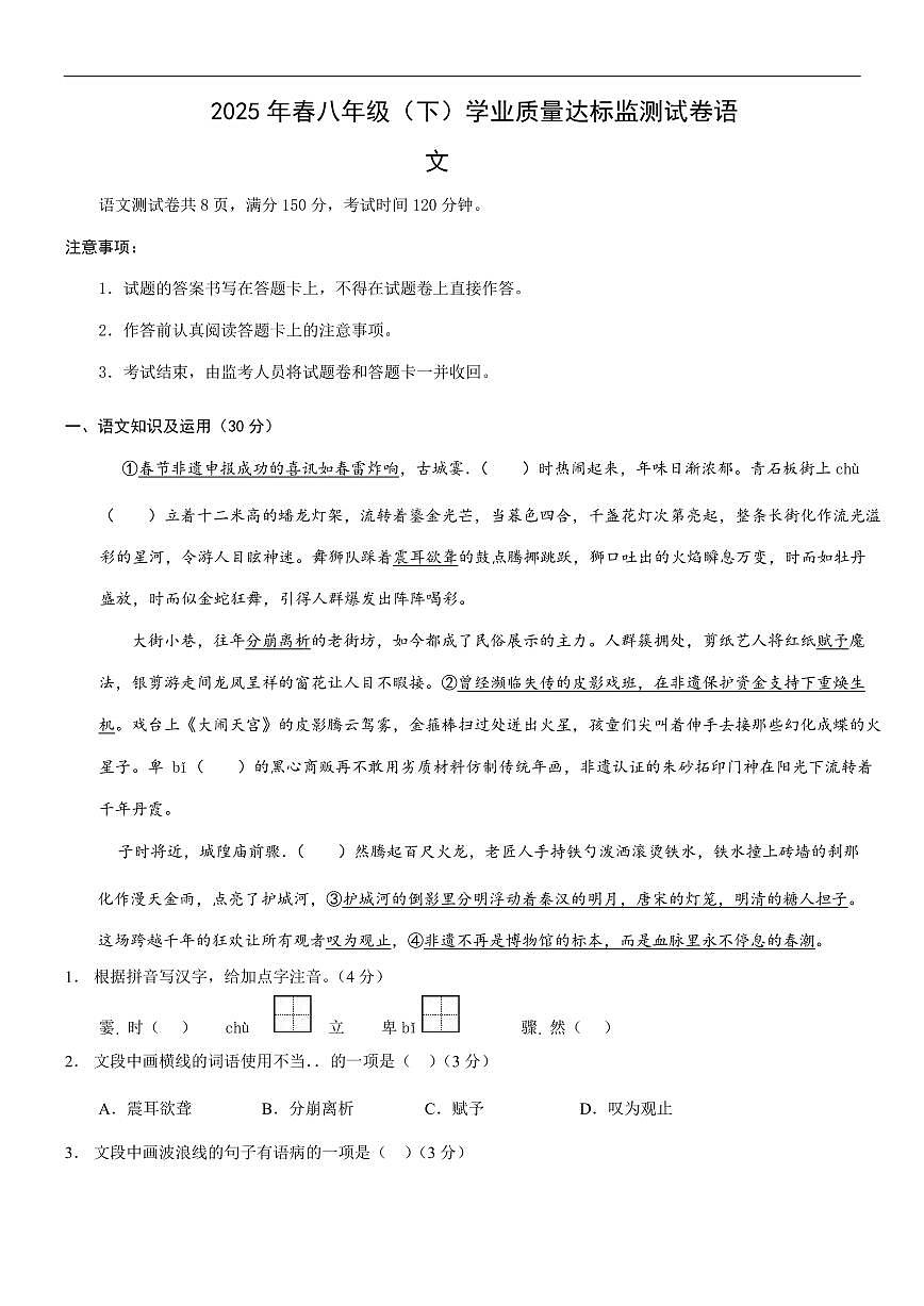 8.1.1八下语文第1页