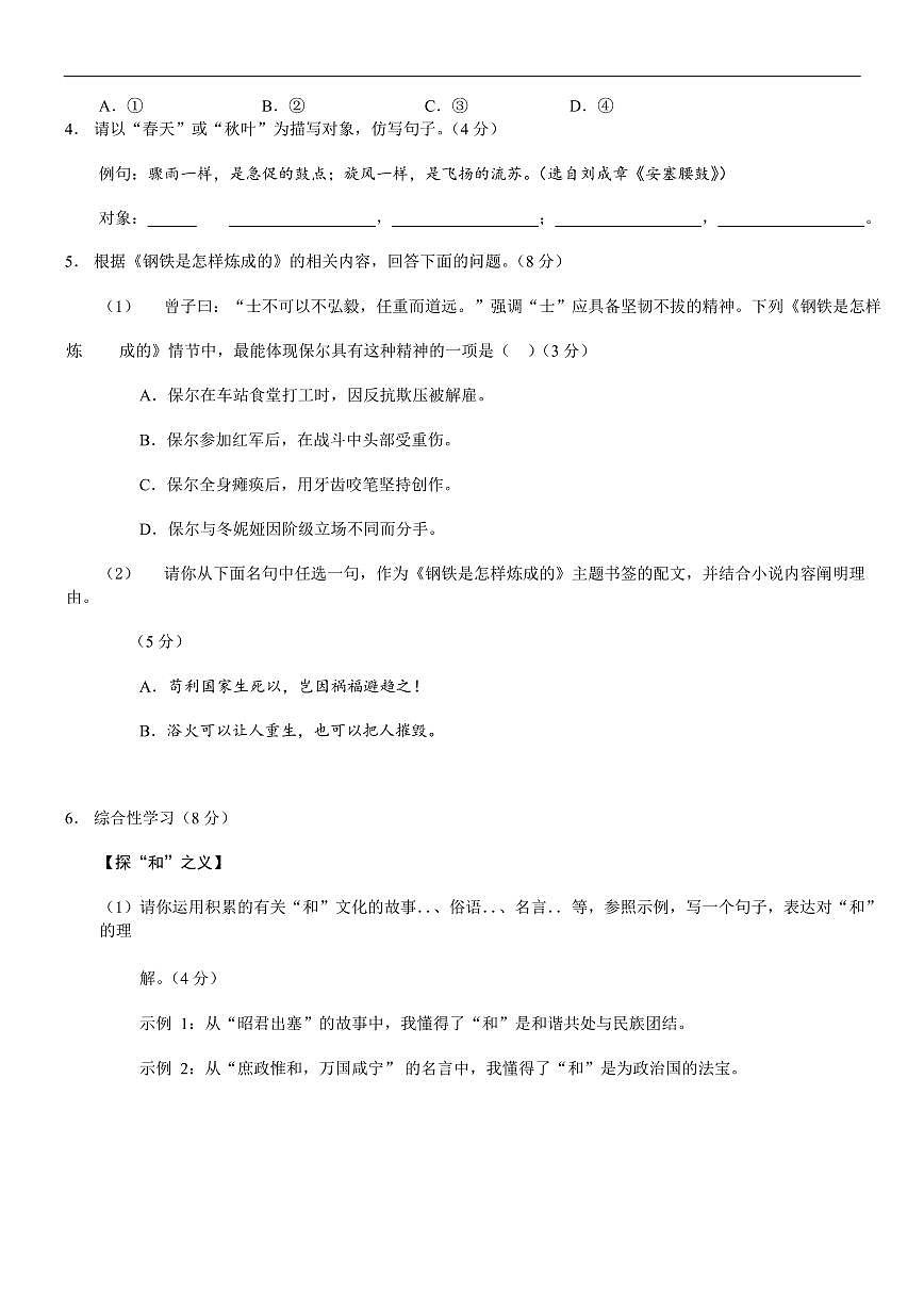 8.1.1八下语文第2页