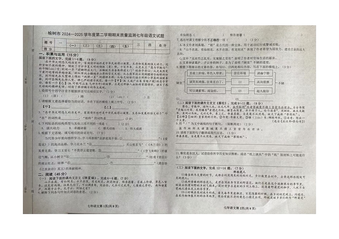 吉林省长春市榆树市2024-2025学年七年级下学期期末质量监测 语文试题第1页