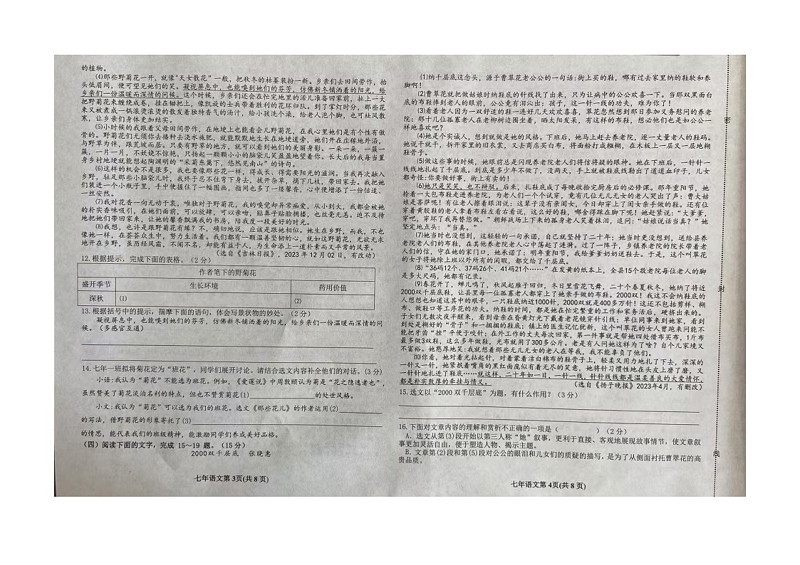 吉林省长春市榆树市2024-2025学年七年级下学期期末质量监测 语文试题第2页