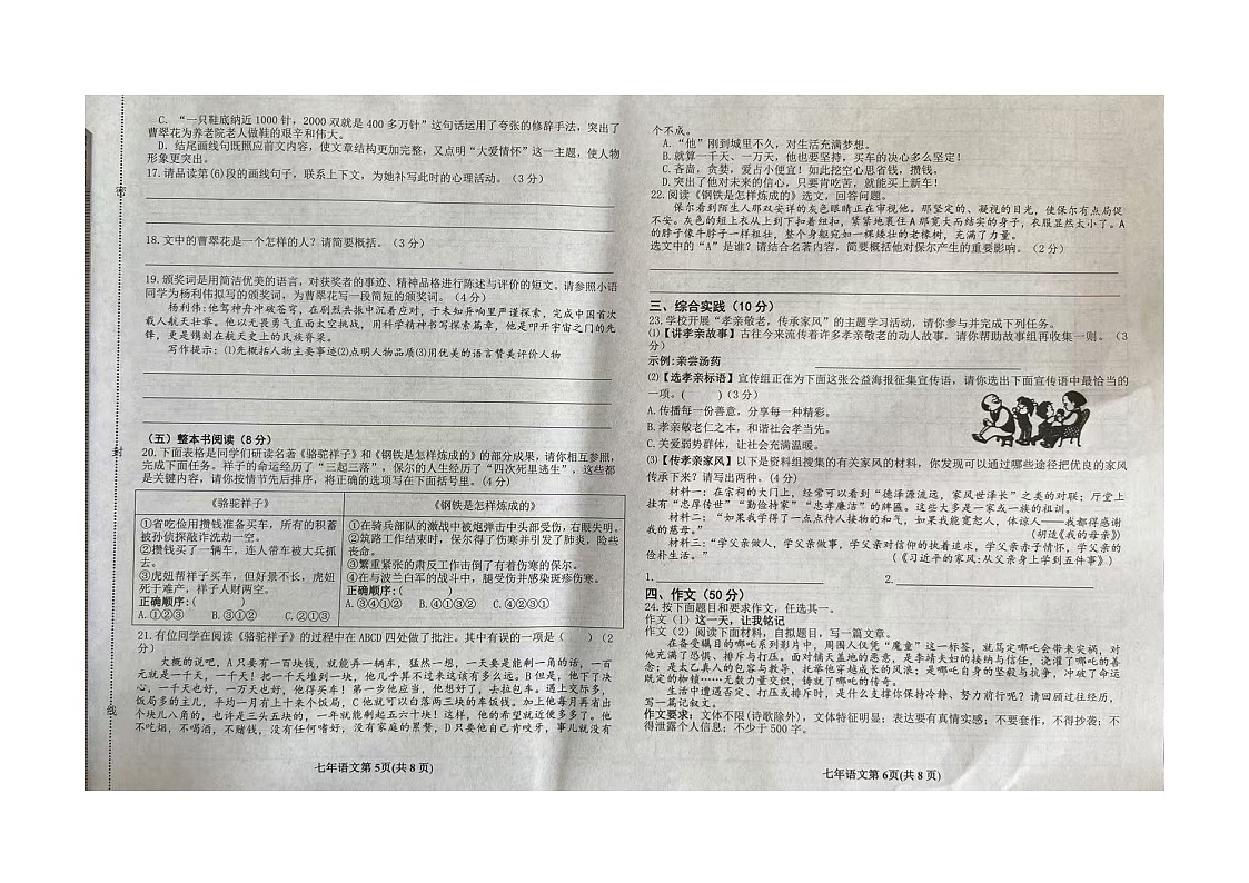 吉林省长春市榆树市2024-2025学年七年级下学期期末质量监测 语文试题第3页