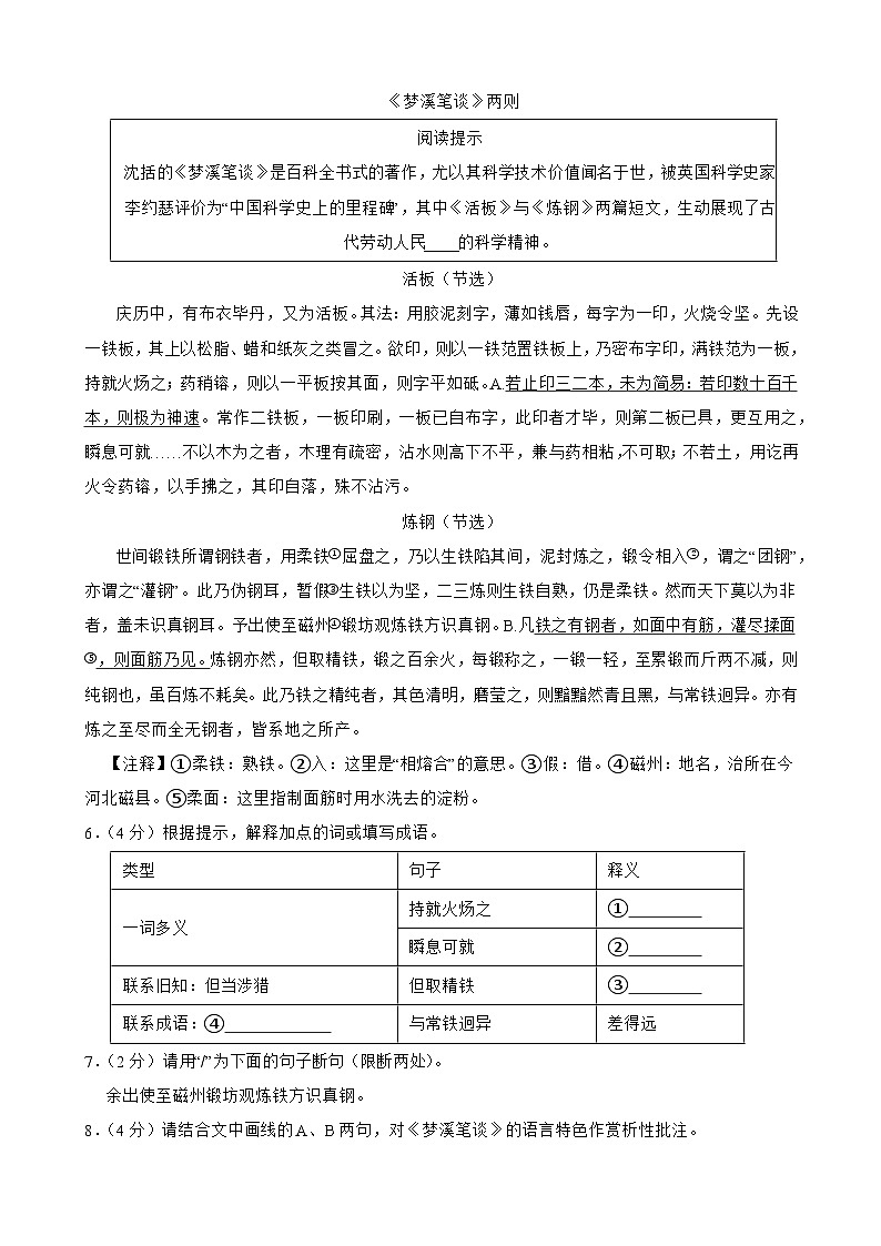 浙江省嘉兴市2024-2025学年七年级下学期期末 语文试题-试卷下载-教习网