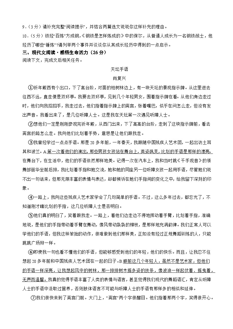 浙江省嘉兴市2024-2025学年七年级下学期期末 语文试题第3页