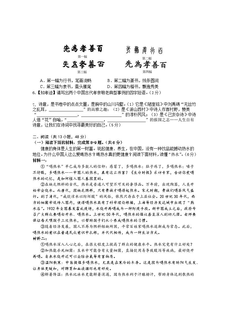 湖南省株洲市渌口区2024-2025学年七年级下学期期末考试 语文试题第2页