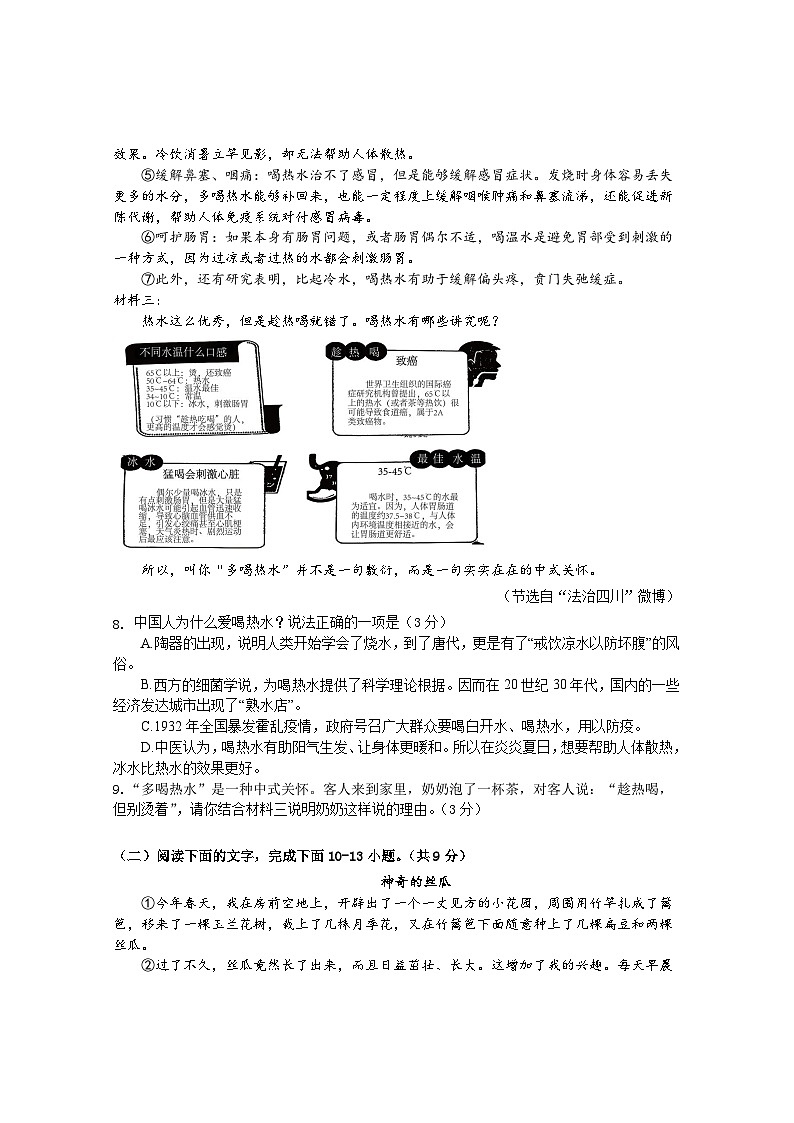 湖南省株洲市渌口区2024-2025学年七年级下学期期末考试 语文试题第3页