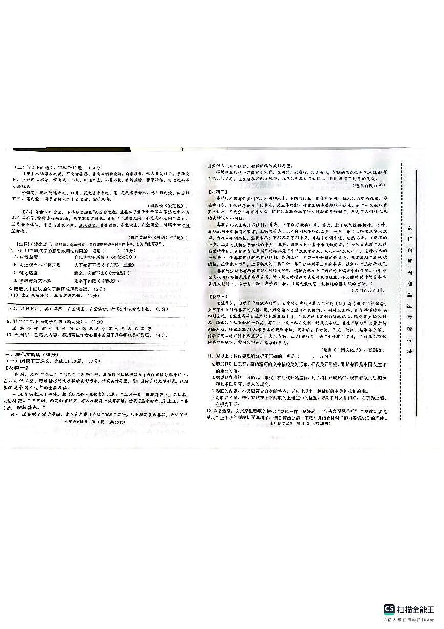 辽宁省盘锦市兴隆台区2024-2025学年七年级下学期7月期末 语文试题第2页