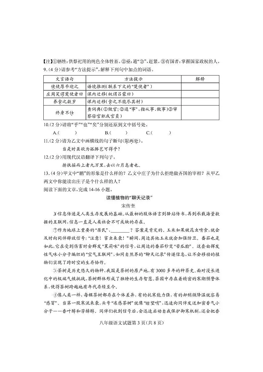 湖北省随州市曾都区2024-2025学年八年级下学期期末学业质量监测 语文试题第3页