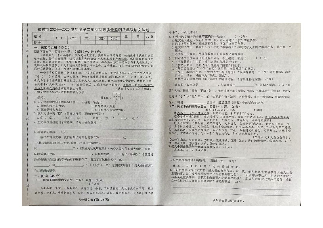吉林省长春市榆树市2024-2025学年八年级下学期期末质量监测 语文试题第1页
