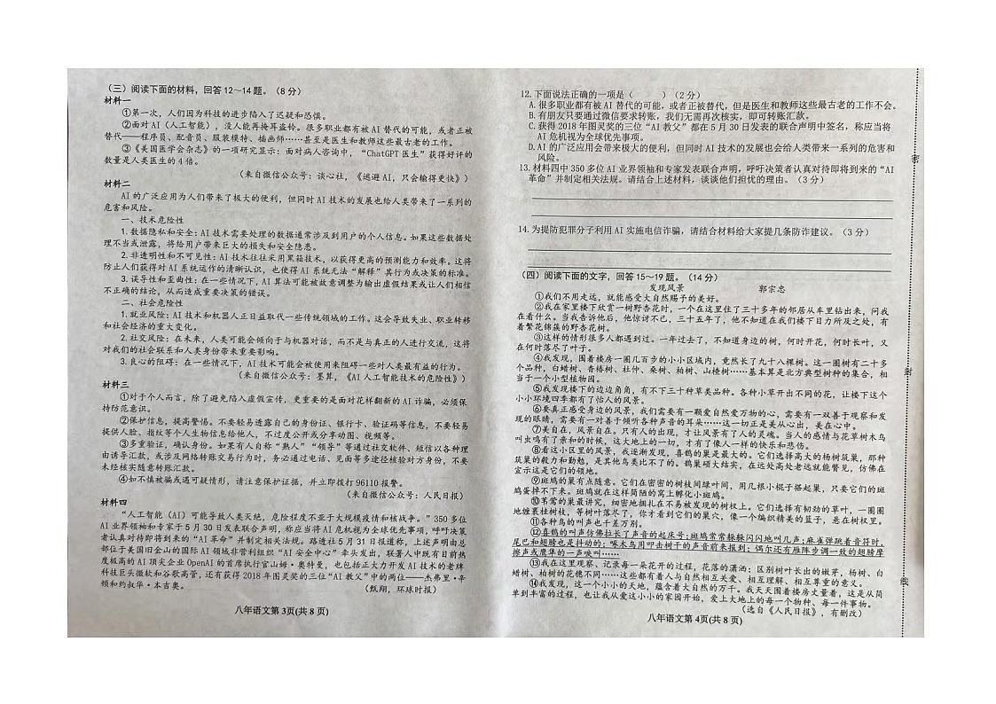 吉林省长春市榆树市2024-2025学年八年级下学期期末质量监测 语文试题第2页