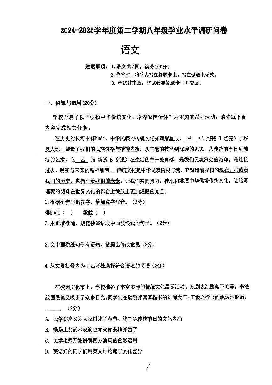 内蒙古自治区通辽市开鲁县2024-2025学年八年级下学期7月期末 语文试题第1页