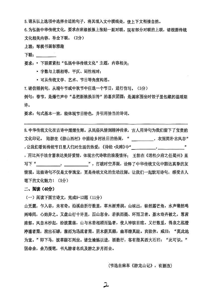 内蒙古自治区通辽市开鲁县2024-2025学年八年级下学期7月期末 语文试题第2页