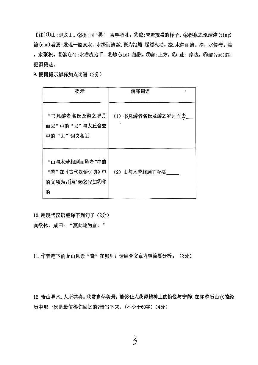 内蒙古自治区通辽市开鲁县2024-2025学年八年级下学期7月期末 语文试题第3页
