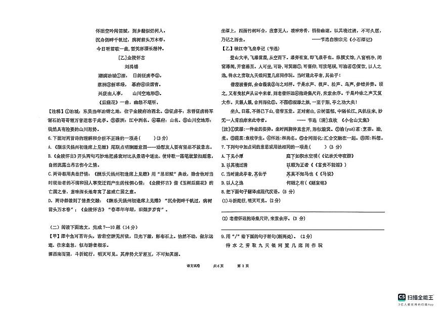 辽宁省盘锦市兴隆台区2024-2025学年八年级下学期7月期末 语文试题第2页