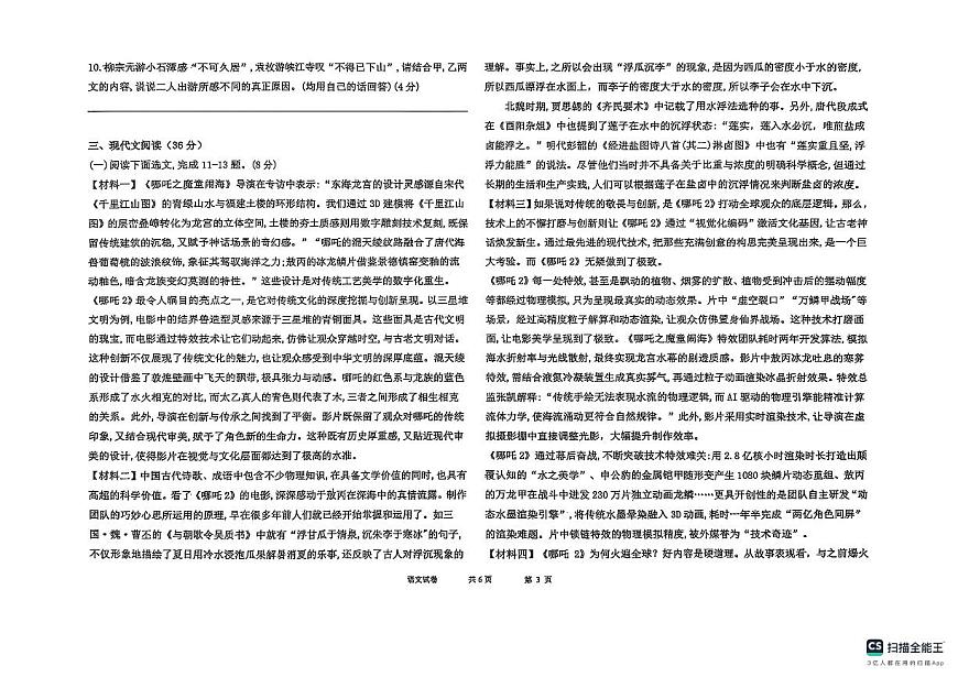 辽宁省盘锦市兴隆台区2024-2025学年八年级下学期7月期末 语文试题第3页