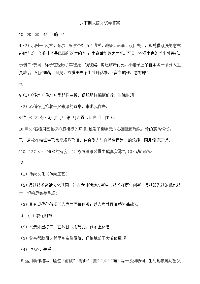 辽宁省盘锦市兴隆台区2024-2025学年八年级下学期7月期末 语文试题答案第1页