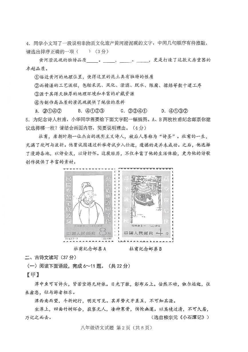 山东省济南市平阴县2024-2025学年八年级下学期期末考试 语文试题第2页