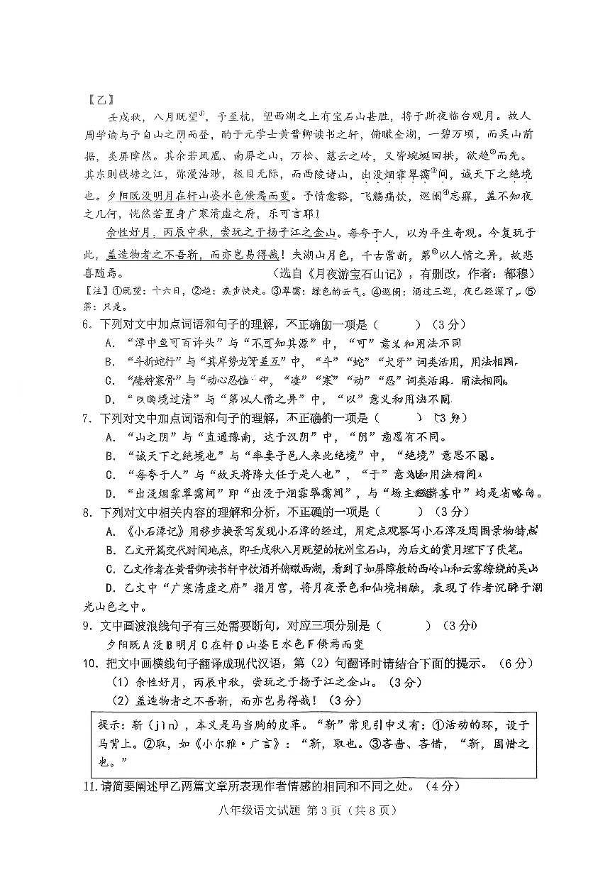 山东省济南市平阴县2024-2025学年八年级下学期期末考试 语文试题第3页