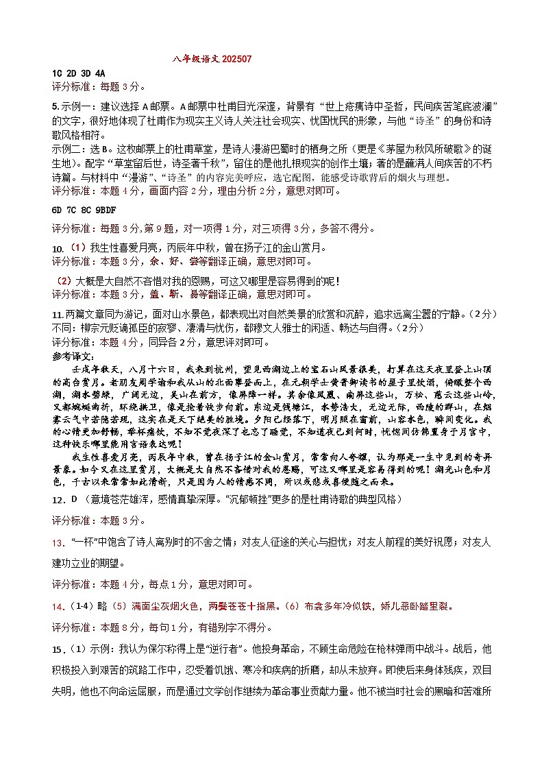 山东省济南市平阴县2024-2025学年八年级下学期期末考试 语文试题参考答案第1页