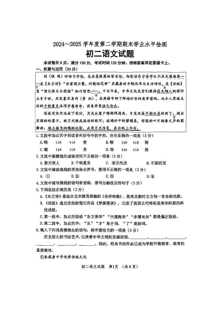 山东省淄博市高新区2024-2025学年七年级（五四学制）下学期期末语文试题第1页