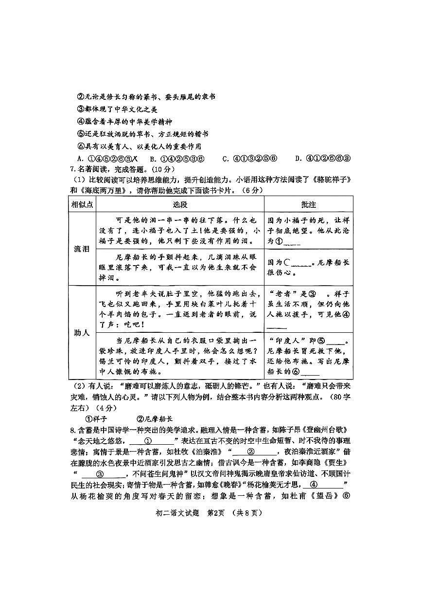 山东省淄博市高新区2024-2025学年七年级（五四学制）下学期期末语文试题第2页