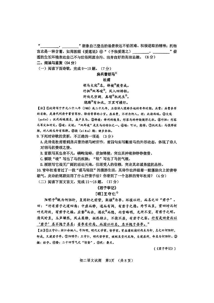 山东省淄博市高新区2024-2025学年七年级（五四学制）下学期期末语文试题第3页