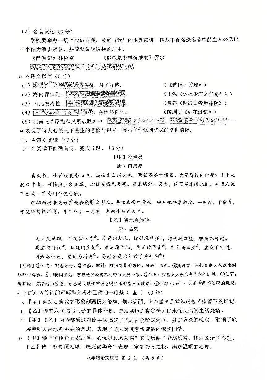 辽宁省锦州市2024-2025学年八年级下学期7月期末考试语文试题第2页