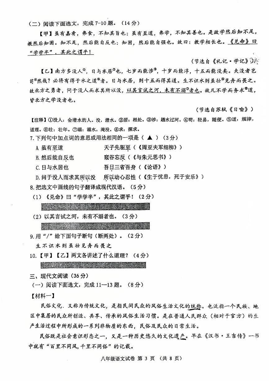 辽宁省锦州市2024-2025学年八年级下学期7月期末考试语文试题第3页