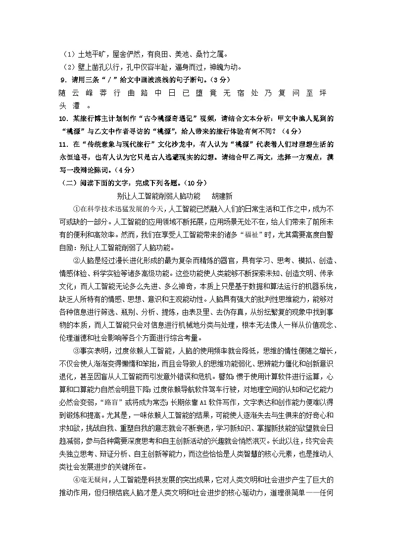 潮实八年级期末语文原卷第3页