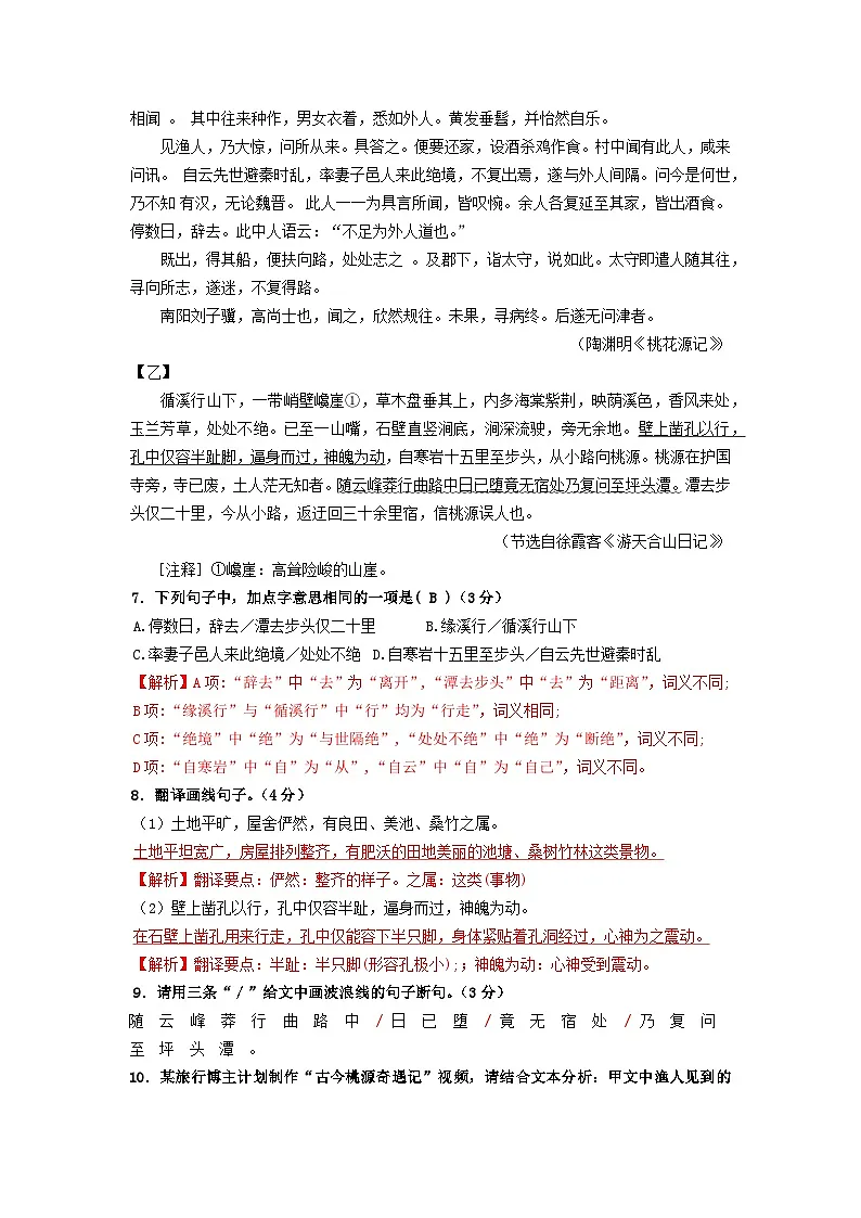 潮实八年级期末语文答案卷第3页