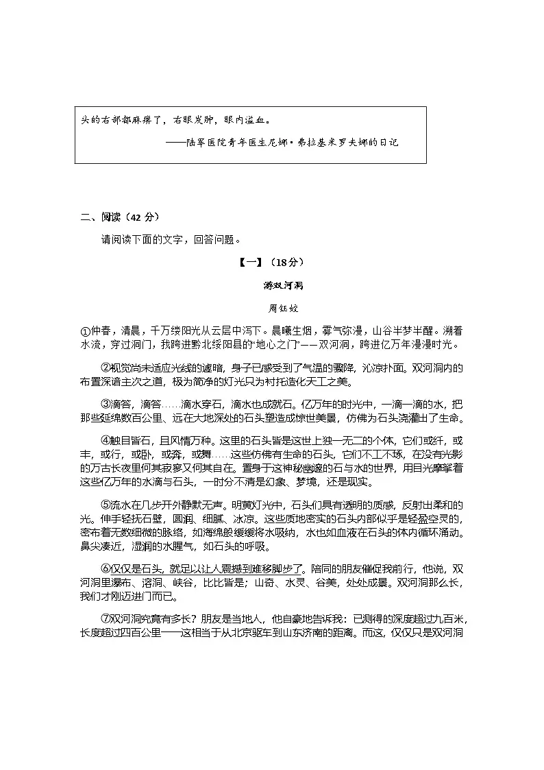 安徽省黄山市黄山区2024—2025学年八年级下学期期末考试 语文试题第3页