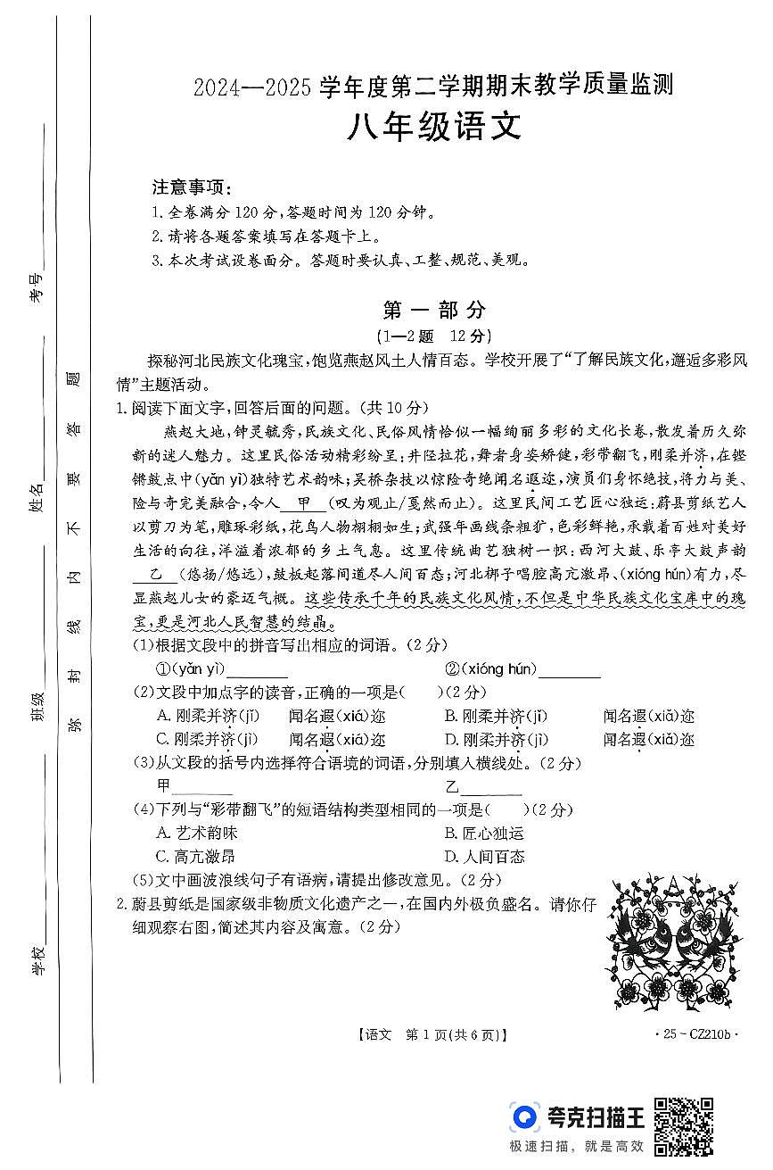 河北省保定市易县2024-2025学年八年级下学期期末考试 语文试题第1页