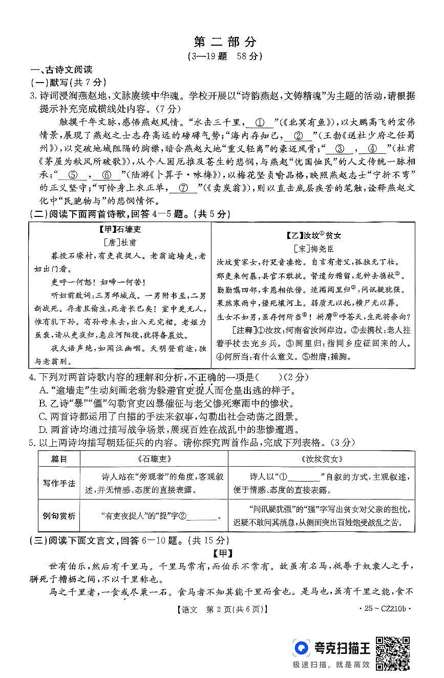 河北省保定市易县2024-2025学年八年级下学期期末考试 语文试题第2页