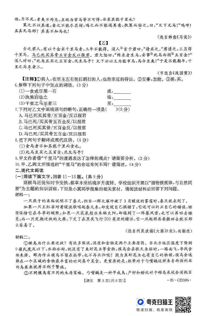 河北省保定市易县2024-2025学年八年级下学期期末考试 语文试题第3页