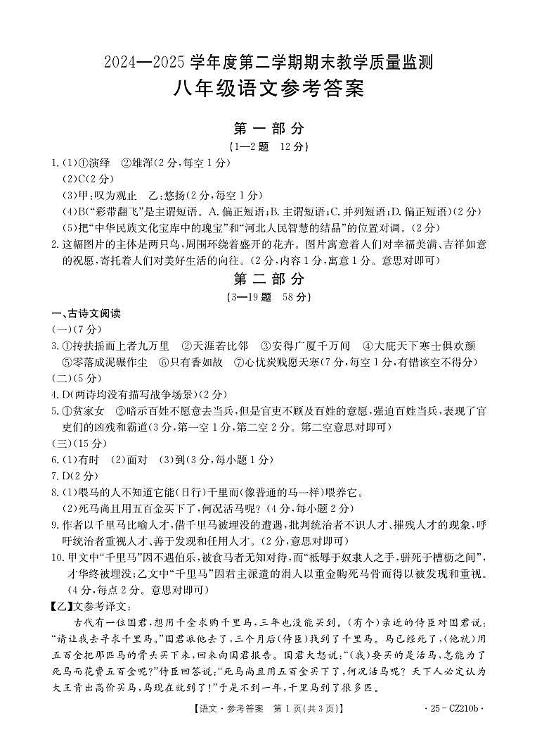河北省保定市易县2024-2025学年八年级下学期期末考试 语文试题答案第1页