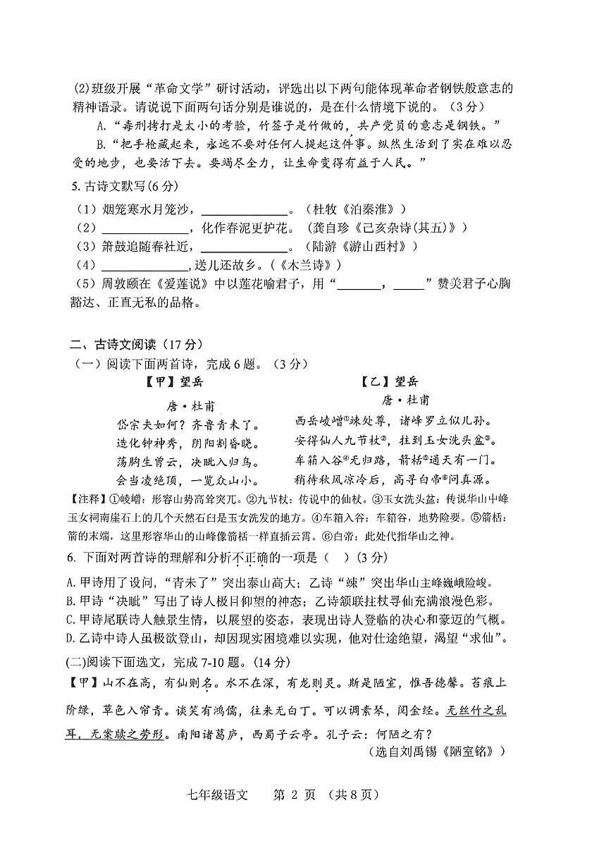辽宁省大连市西岗区2024—2025学年七年级下学期期末考试语文试题第2页