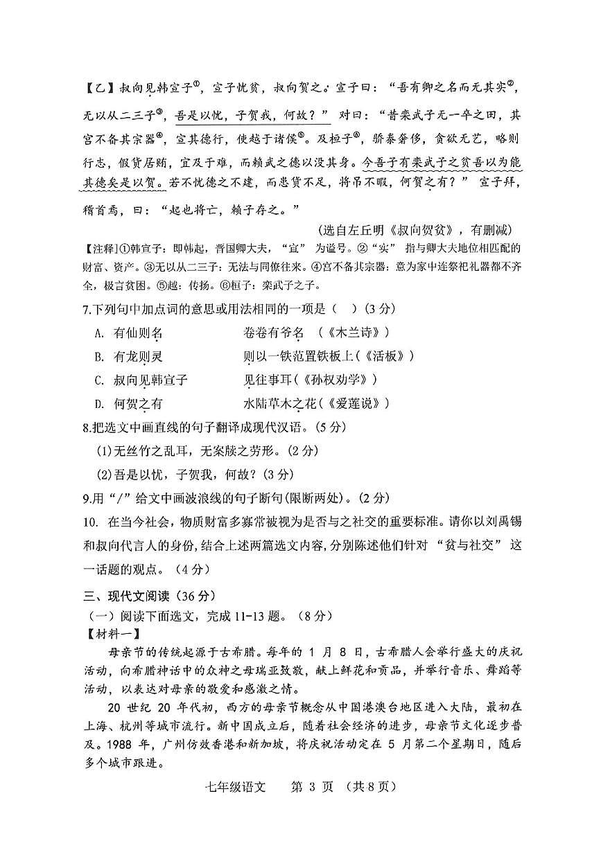 辽宁省大连市西岗区2024—2025学年七年级下学期期末考试语文试题第3页