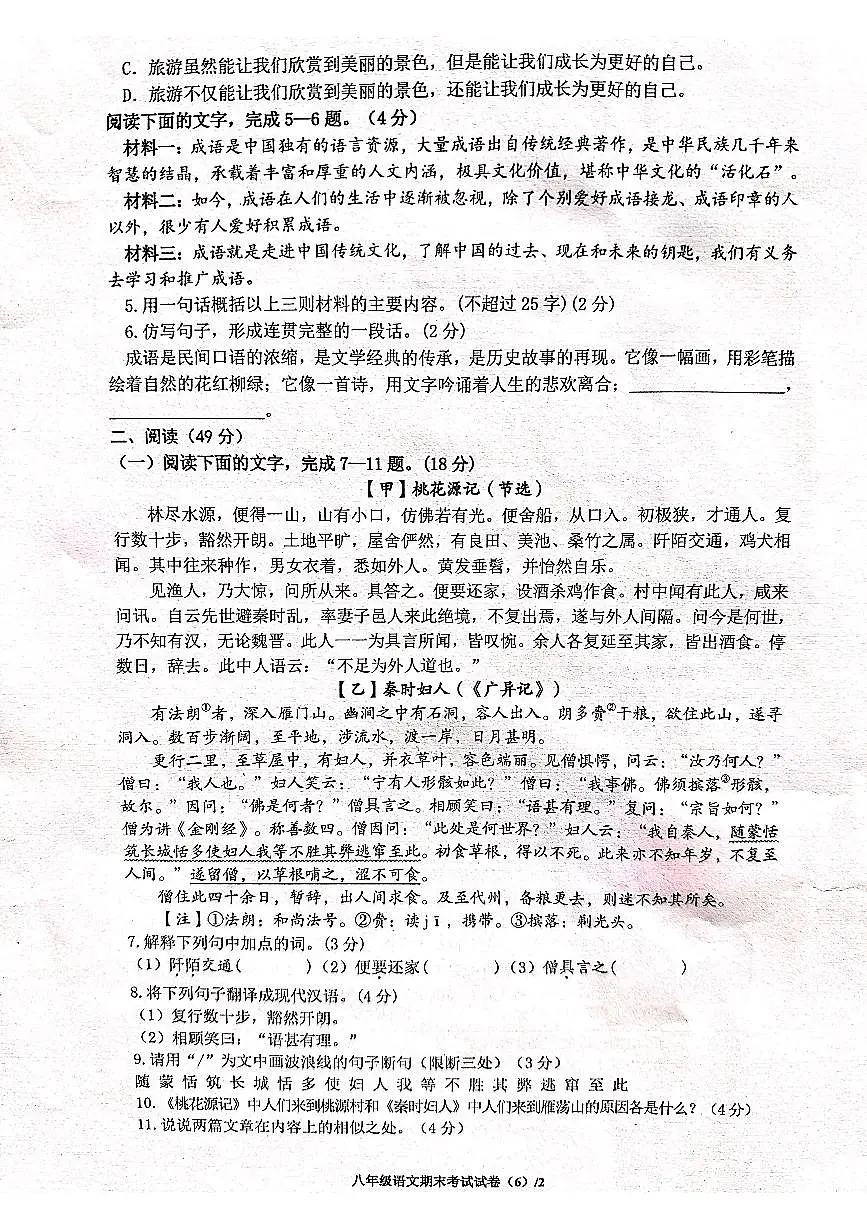 广东省梅州市2024-2025学年八年级下学期7月期末语文试题第2页