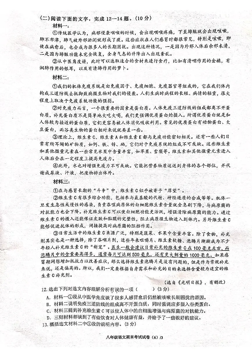 广东省梅州市2024-2025学年八年级下学期7月期末语文试题第3页