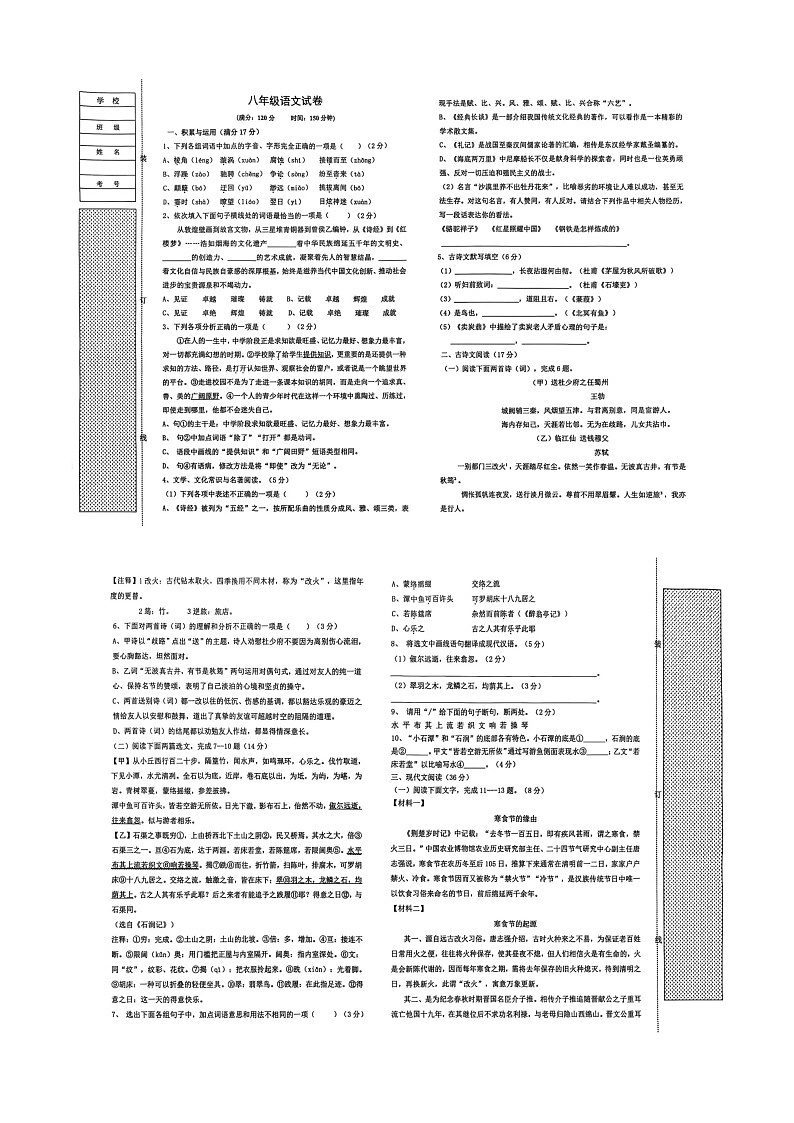 辽宁省阜新市彰武县五校联考2024-2025学年八年级下学期7月期末语文试题（pdf版，含答案）第1页