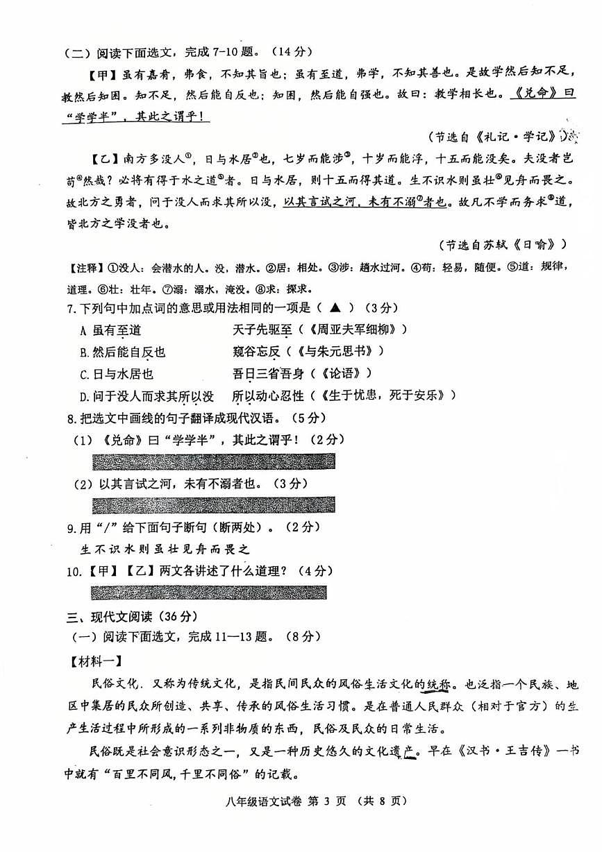 辽宁省锦州市2024-2025学年八年级下学期7月期末考试语文试题（图片版，含答案）第3页