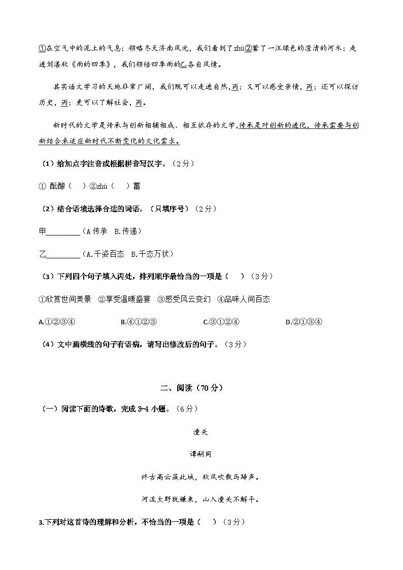 福建省厦门集美中学2024—2025学年七年级上学期 语文期末试题第2页
